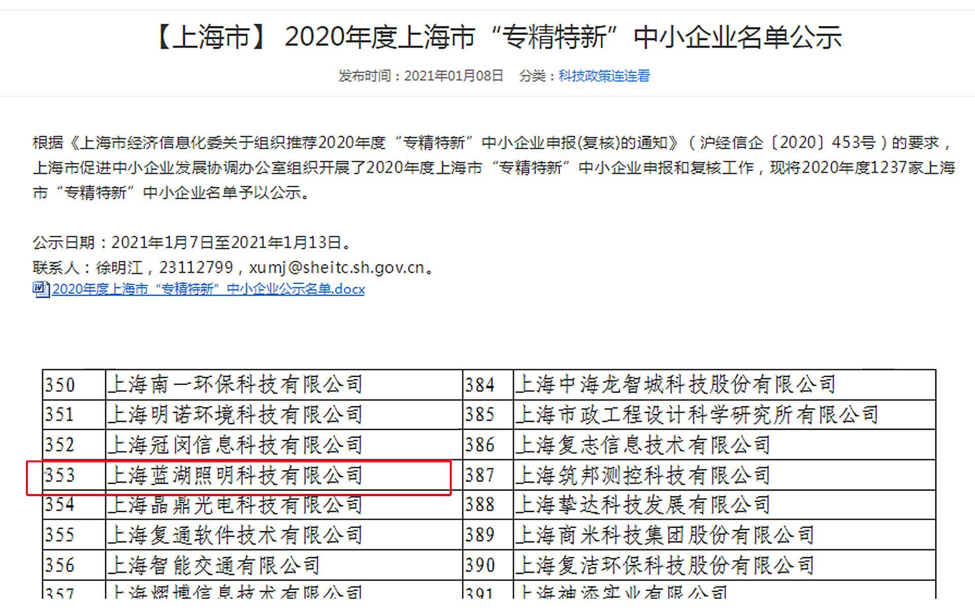 喜訊！上(shàng)海(hǎi)藍(lán)湖(hú)榮獲上(shàng)海(hǎi)市(shì)2021-2022年(nián)度“專精特新”企業(yè)榮譽稱号